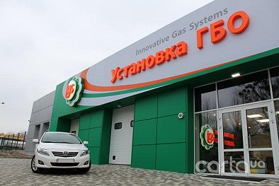 Инновационные газовые системы ГБО - Киев