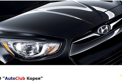 СТО AutoClub Корея - Киев