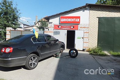 MAXXIS - Киев