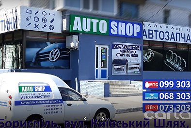 Auto Shop - Борисполь