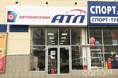 АТЛ, улица Константиновская, 71 - Киев
