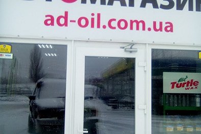 ADOIL - Киев