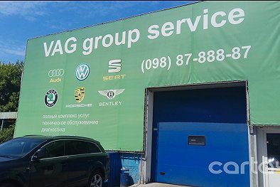 VAG-Service - Киев