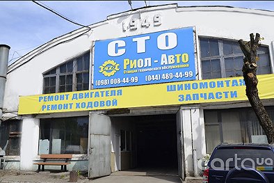 Риол-Авто - Киев