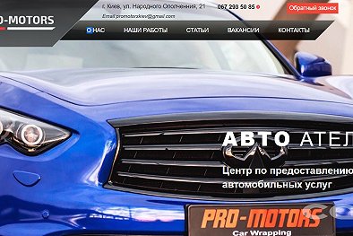 PRO-MOTORS - Киев