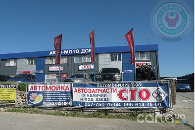 АВТОМОБИЛИСТ-98 - Харьков