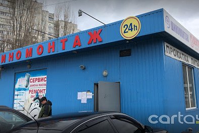 Шиномонтаж на Клочивской - Харьков