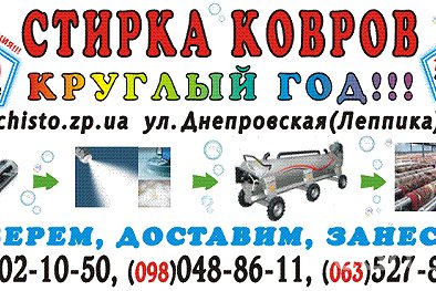 Чисто мойка - Киев