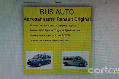 BUS-AUTO - Харьков