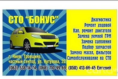 СТО Бонус - Киев