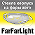 FarFarLight