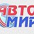 АвтоМир