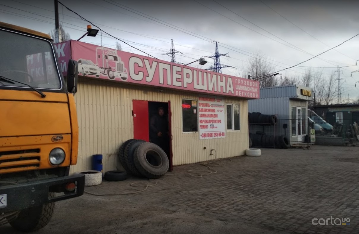 Супершина: г. Днепр, ул. Шинная, 2а - Шиномонтаж | CARtaUA