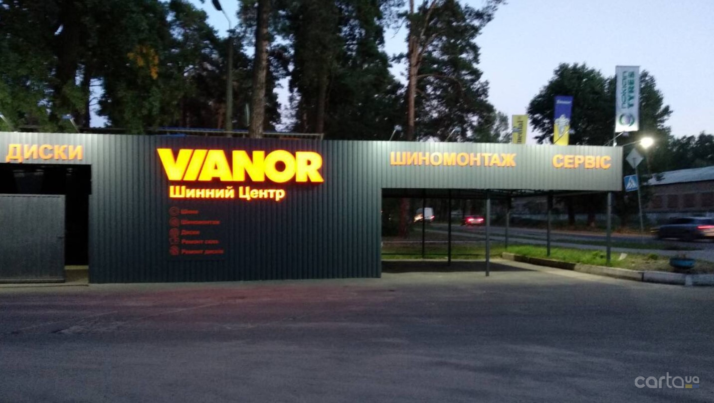 Vianor: г. Киев, улица Бориспольская, 27 - Шиномонтаж | CARtaUA
