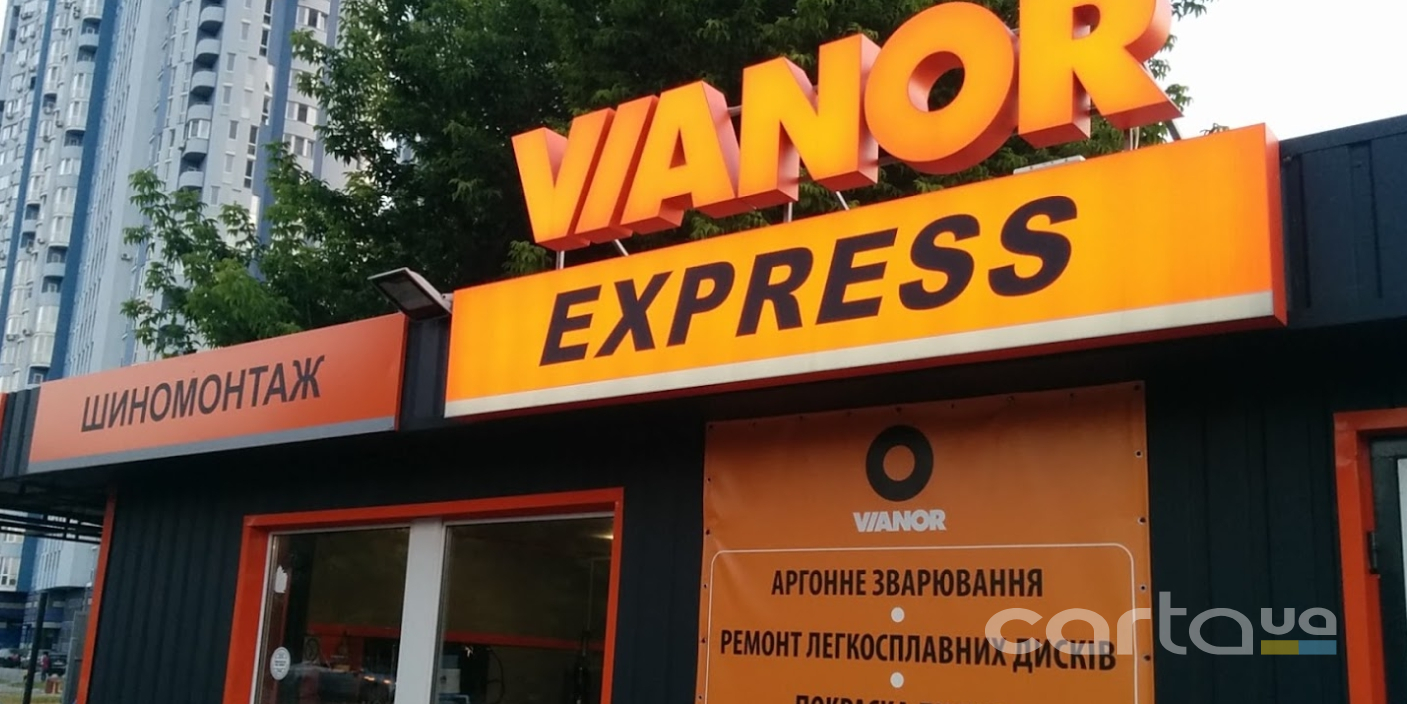 VIANOR: г. Киев, пр-т. Соборности, 30 - Шиномонтаж | CARtaUA